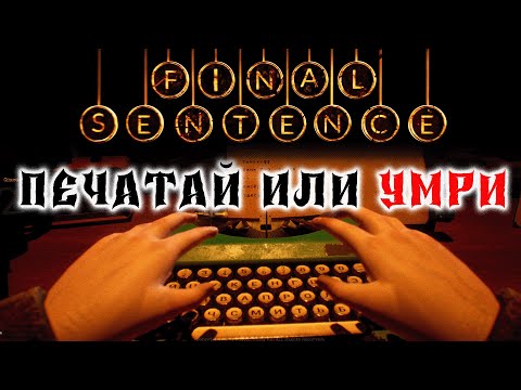 Видео: КОРОЛЕВСКАЯ БИТВА НА ПЕЧАТНОЙ МАШИНКЕ