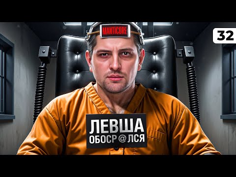 Видео: ЛЕВША ОБОСР@ЛСЯ. Выпуск 32. История Мантикоры