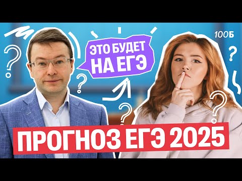 Видео: Прогноз на ЕГЭ-25. Досрок: анализ текстов | Маша Птипца