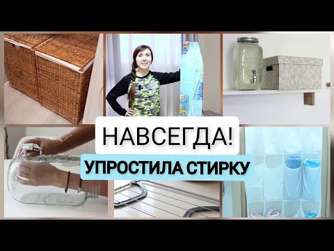 Видео: СОХРАНЯЙ СЕБЕ🔥19 хитростей для стирки, сушки, глажки и хранения вещей