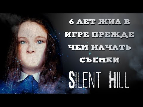 Видео: История создания фильма Silent Hill