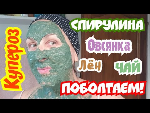Видео: Сильное Омоложение Уже После Первого Применения маски! Рецепт Подойдет Даже  Коже с Куперозом