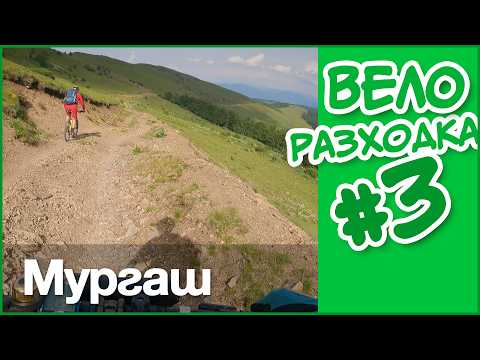 Видео: 🚴 Лежерно Спускане от Мургаш #велоразходка #3