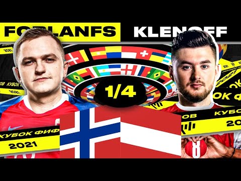 Видео: КУБОК ФИФЕРОВ - FORLANFS vs KLENOFF | 1/4 ПЛЕЙ-ОФФ