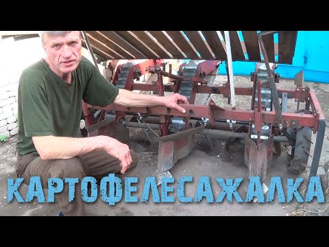 Видео: Трехрядная картофелесажалка самодельная.