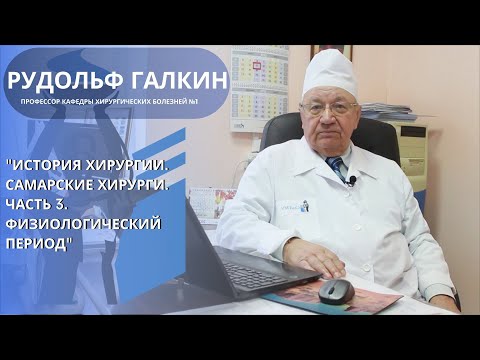 Видео: Тема лекции - введение в дисциплину. История Хирургии.
