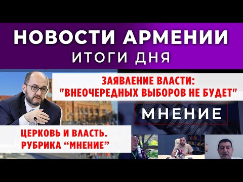 Видео: Новости Армении и Диаспоры/29 октября 2025 + МНЕНИЕ /Հայերեն  տիտրեր