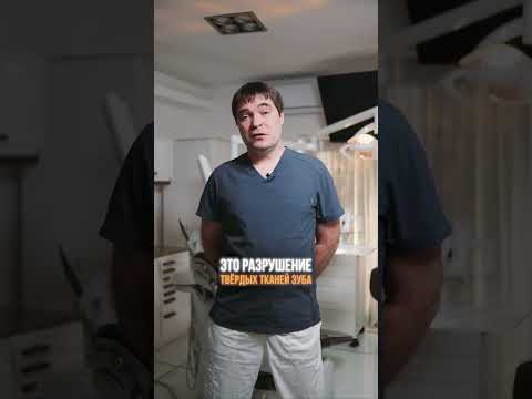 Видео: Вы это путаете с кариесом!