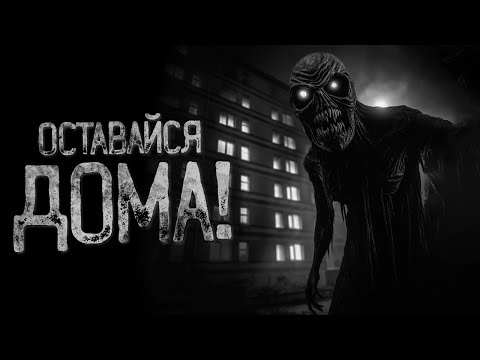 Видео: ДЕНЬ КОГДА ЛУЧШЕ НЕ ВЫХОДИТЬ ИЗ ДОМА - Путы | Страшные и мистические истории на ночь. Страшилки