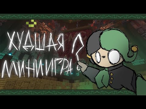 Видео: Мы 1000 ЧАСОВ разрабатывали МИНИ ИГРУ в Minecraft (и на ней играл 1 человек)