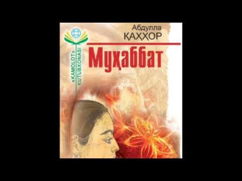 Видео: "Мухаббат" кисса. Абдулла Каххор.