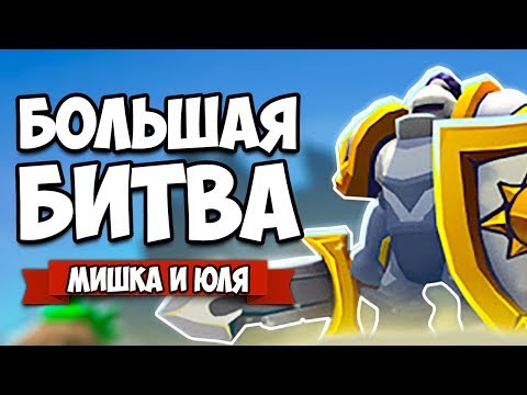 Видео: БОЛЬШАЯ БИТВА - СОЗДАЕМ СУЩЕСТВ, АТАКУЕМ ГОЛЕМА ♦ Rise of Legions