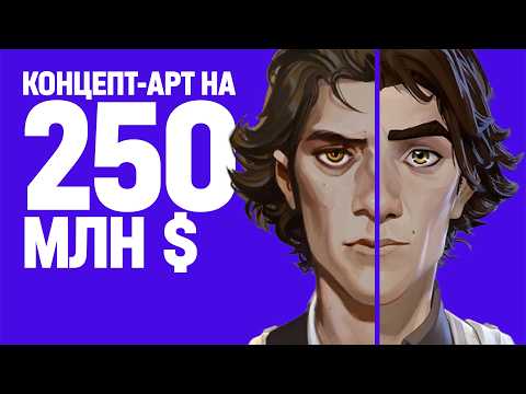 Видео: Обманчивая простота стиля Arcane