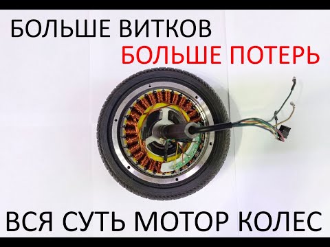 Видео: Больше витков ≠ Больше тяги. Ты должен знать это перед тем как перематывать мотор колесо.
