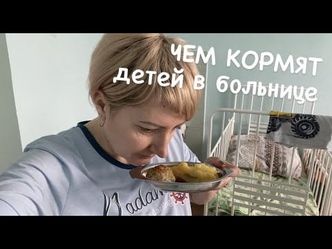Видео: Норильск/Влог/Детская больница/Обзор меню.