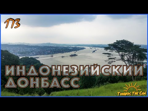 Видео: В гостях у звезды ютуба. Свадьба. Самаринда, Баликпапан (Индонезия). Навстречу Солнцу 173