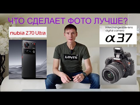 Видео: NUBIA ФОТОГРАФИРУЕТ НЕ ХУЖЕ ЗЕРКАЛКИ / NUBIA Z70 ULTRA vs SONY ALFA 37