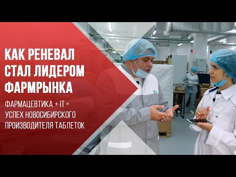 Видео: Фармацевтика + IT = лидерство на рынке