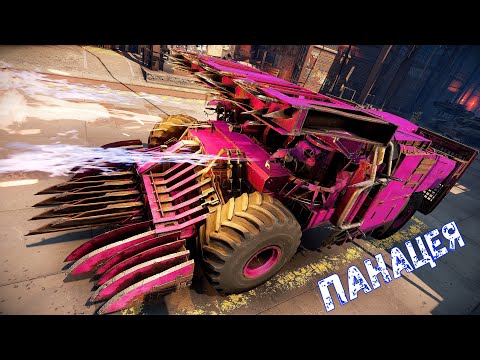 Видео: Панацея - Вечная Классика - Прожарка Рандома - Crossout