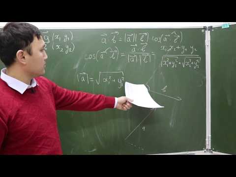 Видео: Векторлардың арасындағы бұрышты анықтау