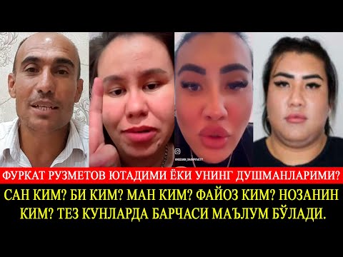 Видео: Сан Ким? Би Ким? Ман Ким? Файоз Ким? Нозанин Ким? Тез кунларда барчаси маълум бўлади.