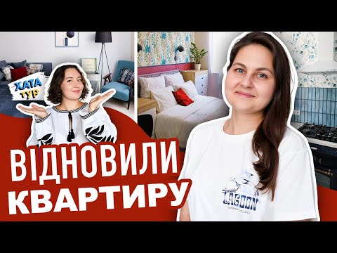 Видео: Бюджетний ремонт🚪переробки DIY власноруч 🎨 стильно та яскраво // ХАТАтур №38