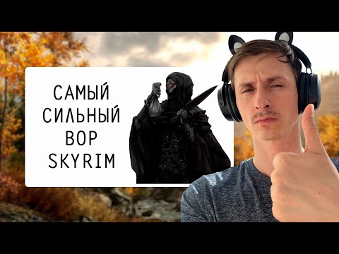 Видео: СТРИМ Гайд САМЫЙ СИЛЬНЫЙ ВОР В СКАЙРИМЕ на ЛЕГЕНДЕ и ВЫЖИВАНИЕ! #2