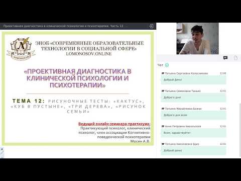 Видео: Часть 12.  Рисуночные тесты: «Кактус», «Куб в пустыне», «Три дерева», «Рисунок семьи»