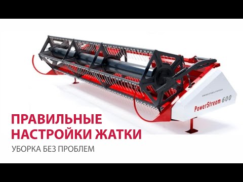 Видео: Регулировка жатки на зерноуборочном комбайне. Уборка без проблем!