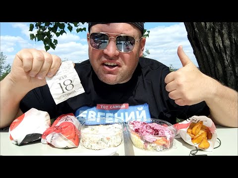 Видео: Мукбанг чизбургер и лонгер/обжор салаты Оливье и Под шубой