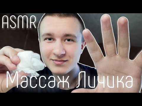 Видео: АСМР Звуки рта, массаж личика для сна, звуки рук, визуалки