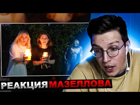 Видео: МАЗЕЛЛОВ СМОТРИТ НИКОГДА НЕ ВЕРЬ ЫРКЕ! СТРАШИЛКА  | РЕАКЦИЯ НЕПЕТА