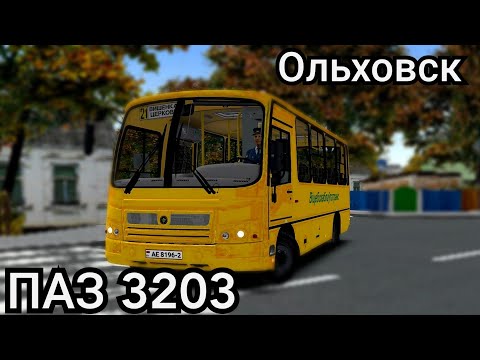 Видео: Бензиновый ПАЗ 3203 согреет вас OMSI 2