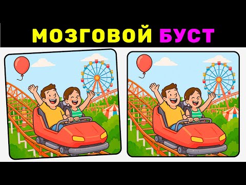Видео: 🔎 Найди 3 отличия за 90 секунд! | Мозговой буст