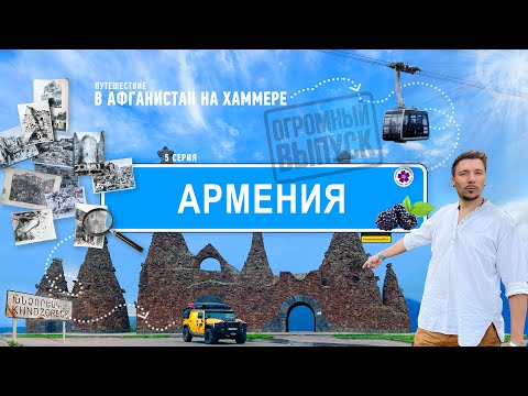 Видео: вся АРМЕНИЯ на машине - жизнь в пещерах, гостеприимство или миф, поиски корней!  #армения #горис