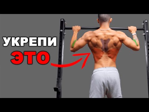 Видео: Тяжело Подтягиваться? Укрепи Эти Зоны! | Джереми Этье