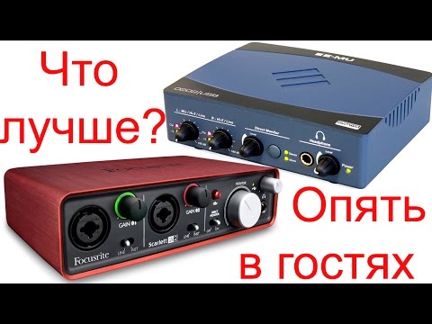 Видео: Слепой тест: Focusrite vs E-Mu 0202