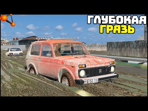 Видео: ГРЯЗЬ по КОЛЕНО! Дорога В ДЕРЕВНЮ! - BeamNg Drive