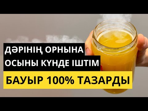 Видео: Бауыр тазарту жолдары. Бауыр жасарып қалпына келеді