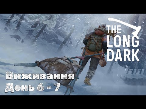 Видео: The Long Dark Виживання - Незваний Гість | День 6 - 7