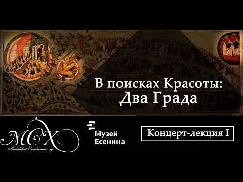 Видео: Философия русской культуры I: от Древней Руси до Петра I