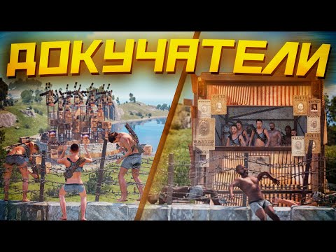 Видео: Нашествие ПАРАЗИТОВ! Все хотят нас Зарейдить, даже Наняли КЛАН!