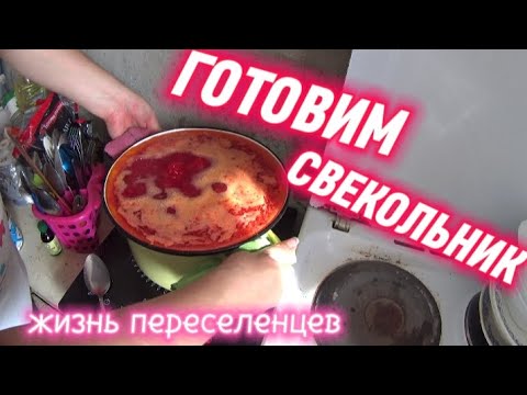 Видео: ВКУСНЕЙШИЙ РЕЦЕПТ ДОМАШНЕГО СВЕКОЛЬНИКА / БОРЩ СО СВЕКЛОЙ🍲
