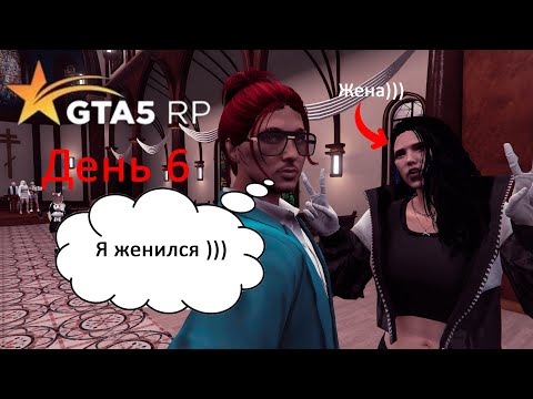 Видео: SKAM ЖЕНИЛСЯ ?!! День 6 ( SKAM & GTA RP )