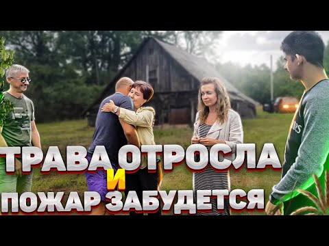 Видео: Мы хотим забыть о пожаре и даже видео пересматривать не будем. Галина заехала в гости.Запахло осенью