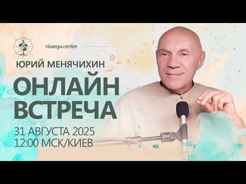 Видео: Открытый эфир с Юрием Менячихиным