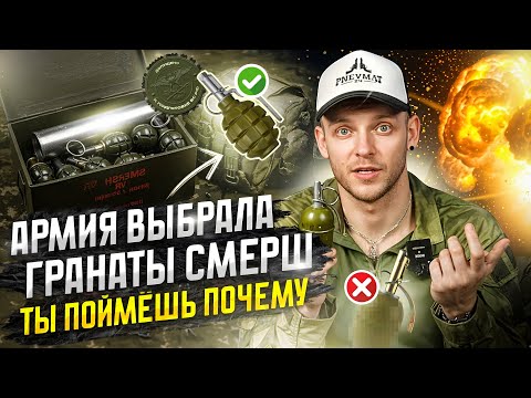Видео: ГРАНАТЫ СМЕРШ ВР. Учебно-имитационные, УМГ, УЗРГМ и Страйкбольные.