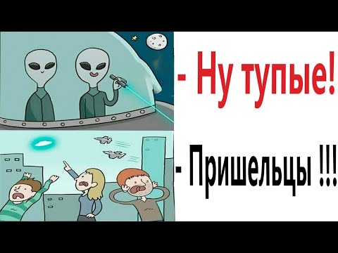 Видео: Доми шоу: КАК ПОБЕДИТЬ ПРИШЕЛЬЦЕВ! Мемы анимация!