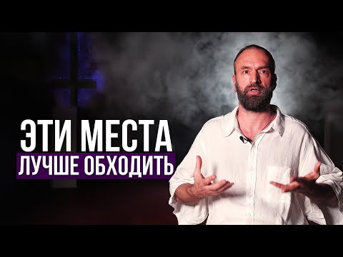 Видео: Они ставят энергетические ловушки в местах, которые каждый посещает.. Станислав Казаков