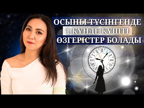Видео: ОСЫНЫ ТҮСІНГЕДЕ 1 КҮНДЕ МАҢЫЗДЫ ӨЗГЕРІСТЕР БОЛАДЫ. #адияаралбай